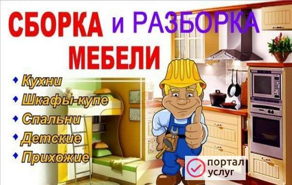 Фото Сборка мебели 