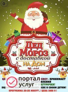 Фото Дед Мороз и Снегурочка