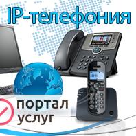 Фото IР телефония