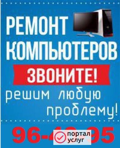 Фото Компьютерная Помощь.