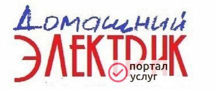 Фото Услуги электрика
