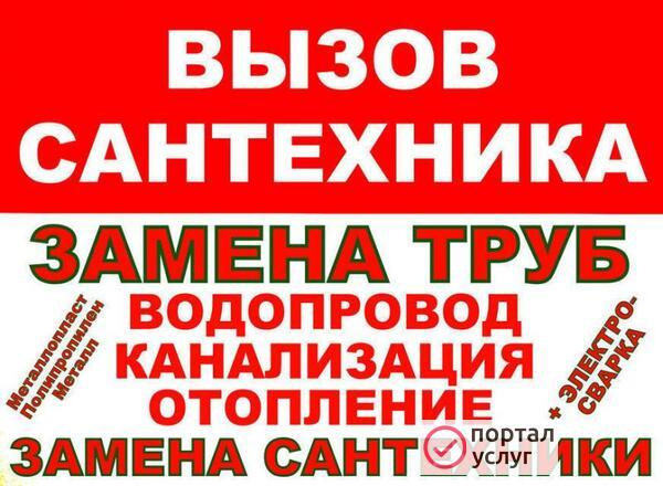 Фото Сантехник мастер на все руки