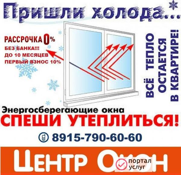 Фото Центр Окон
