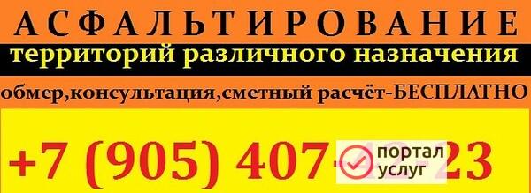 Фото Асфальтирование 