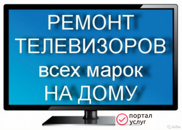 Фото Ремонт телевизоров в Балашихе