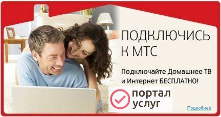 Фото МТС (интернет домашний + цтв) Подключение