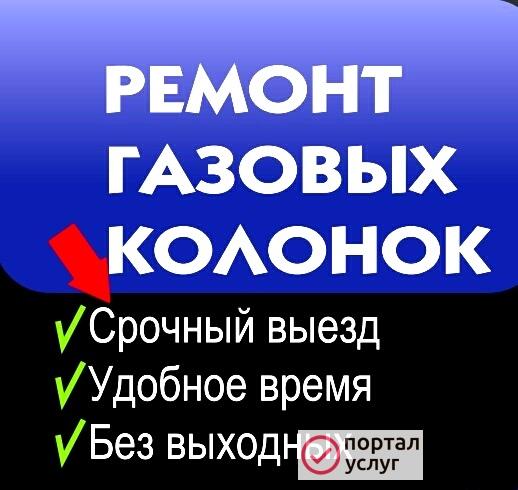 Фото Ремонт газовых колонок