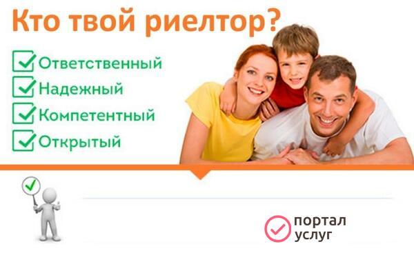 Фото Услуги Риэлтора