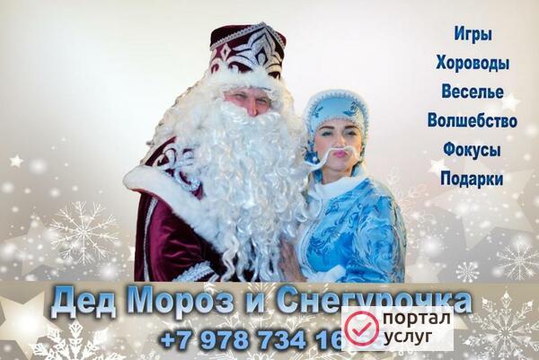 Фото дед Мороз и Снегурочка