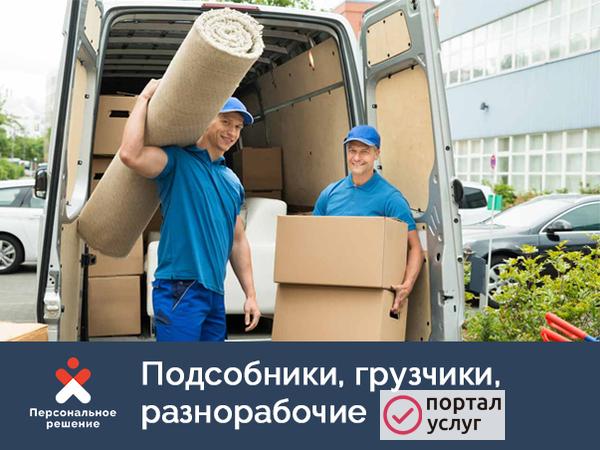 Фото Грузчики/Разнорабочие