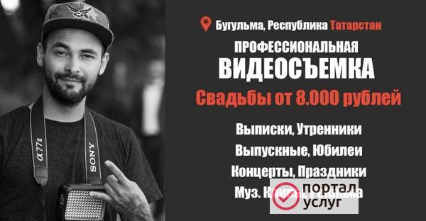 Фото Видеосъемка