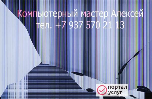 Фото Компьютерный мастер Лобня-Долгопрудный