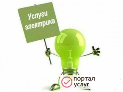 Фото Услуги электрика