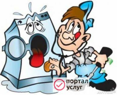 Фото Ремонт стиральных машин