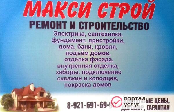 Фото Строительство и ремонт