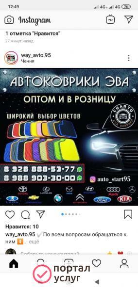 Фото Ева коврики