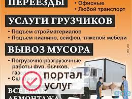 Фото ГРУЗОПЕРЕВОЗКИ ОТ 1 ДО 20 ТОНН