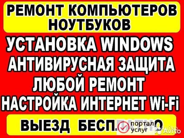Фото ИЛЬЯ Выезд БЕСПЛАТНО: Компьютерная помощь.