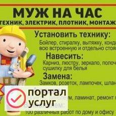Фото Муж на час