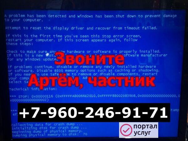Фото Частный компьютерный мастер