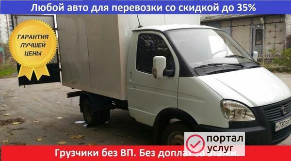 Фото Грузоперевозки Газель Межгород