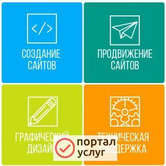 Фото Создание сайтов
