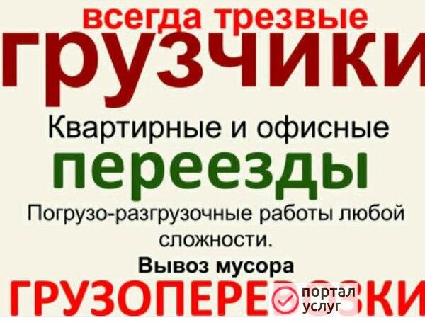 Фото Грузчики 