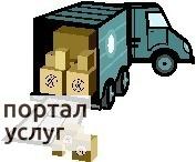 Фото Грузовое такси Лабытнанги
