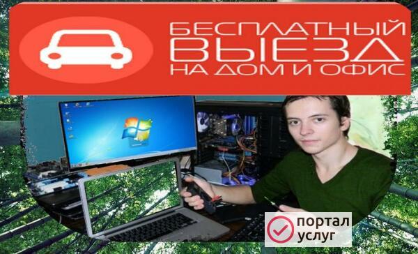 Фото Компьютерная помощь_+7ㆍ(୨О৪)ㆍО62ㆍ27ㆍ55