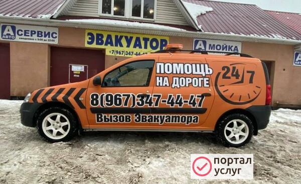 Фото Помощь на дороге 24 часа
