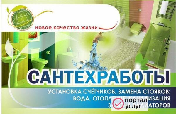 Фото Вызов сантехника
