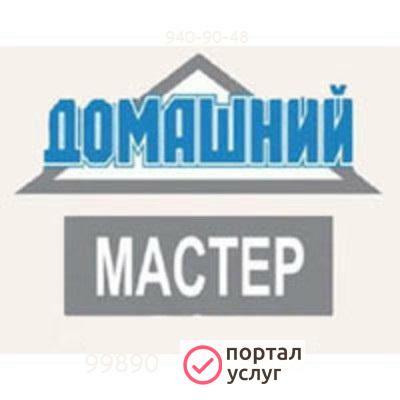 Фото Домашний мастер.Мастер на час.