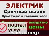 Фото Электрик