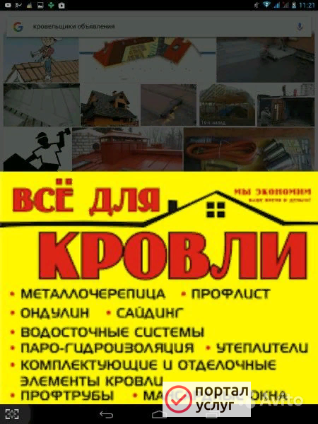 Фото Кровельщики Бригада строители