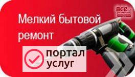 Фото Муж на час