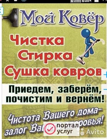 Фото Стирка ковров, пледов плотных штор. Вывоз-доставка бесплатно