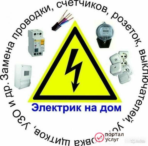 Фото Электрик на дом Энгельс