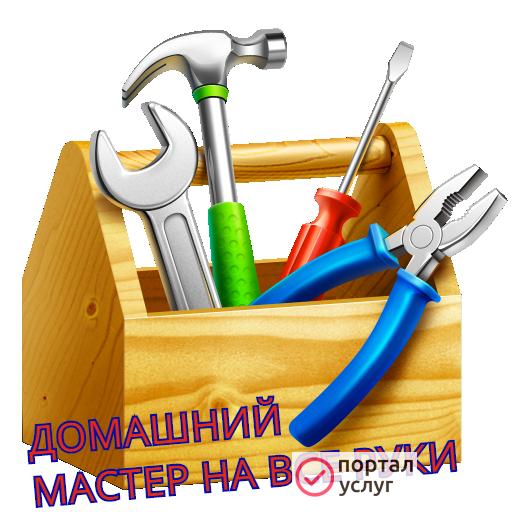 Фото Домашний Мастер