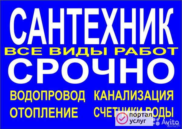 Фото Сантехник