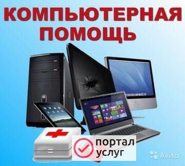 Фото Компьютерная помощь