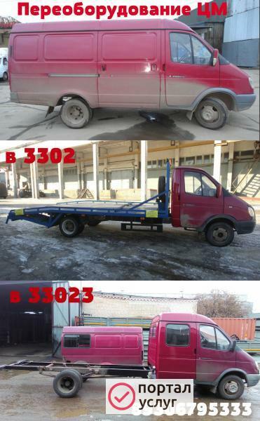 Фото Переделать цельнометаллическую газель в 3302/ 33023