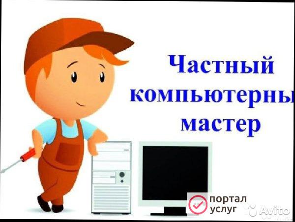 Фото Компьютерная помощь