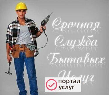 Фото Муж на час. мастер на час
