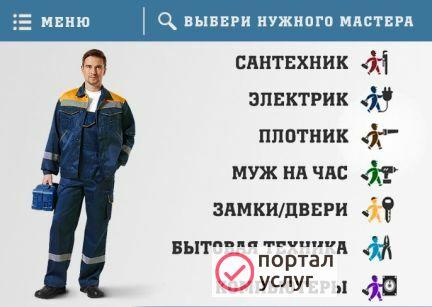 Фото Муж на час