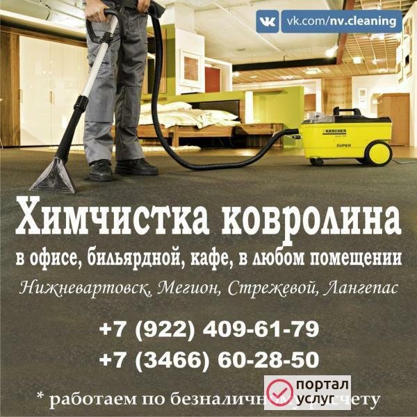 Фото Чистка ковролина