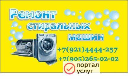 Фото Ремонт стиральных машин
