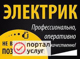 Фото Электрик