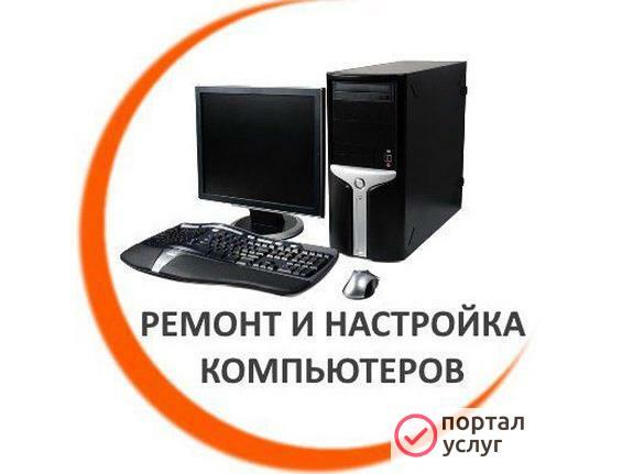 Фото Ремонт компьютеров. Частный мастер