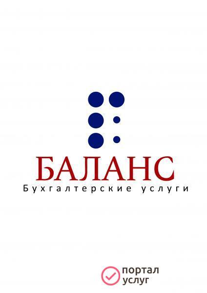 Фото БУХГАЛТЕРСКОЕ ОБСЛУЖИВАНИЕ ООО/ИП