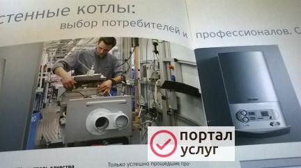 Фото Ремонт газ- котлов